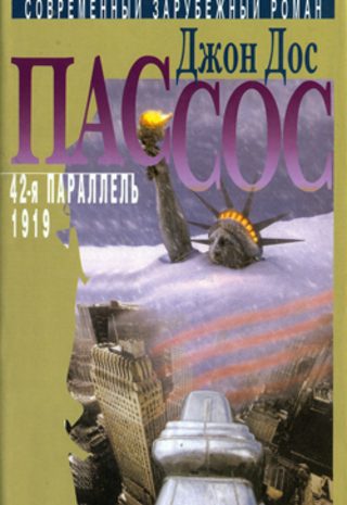 42-я параллель