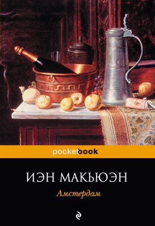 Амстердам