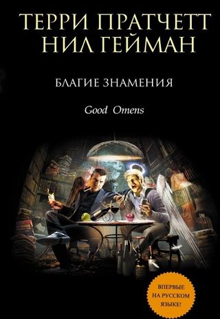 Благие знамения