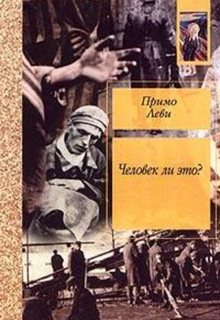 Человек ли это?