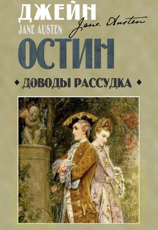 Доводы рассудка