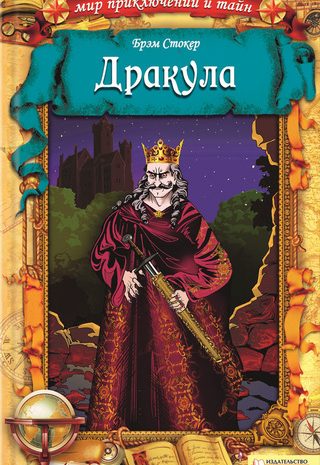 Дракула
