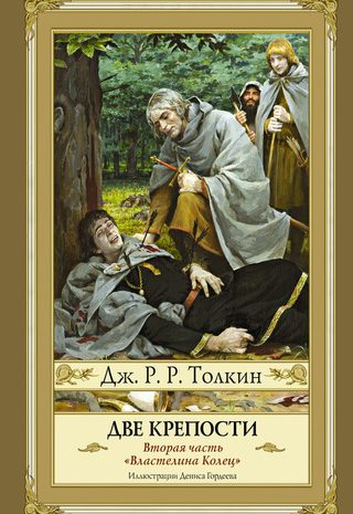 Две крепости