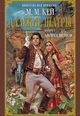 Дворец ветров