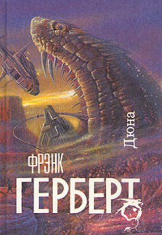 Дюна