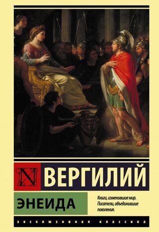 Энеида