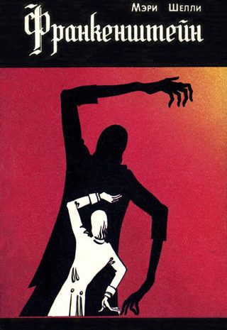 Франкенштейн, или Современный Прометей