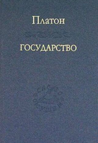 Государство