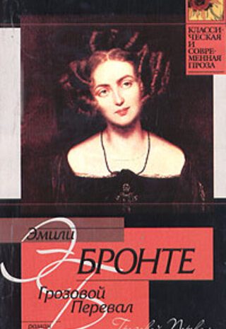 Грозовой перевал