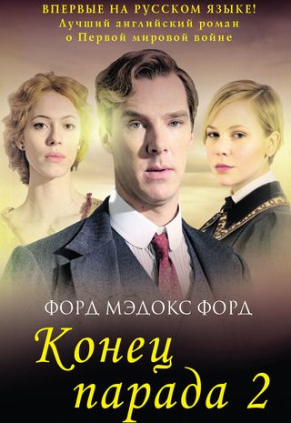 И больше никаких парадов