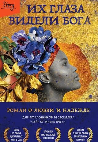 Их глаза видели бога