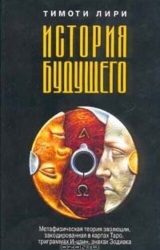 История будущего