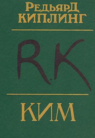 Ким