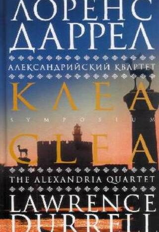 Клеа