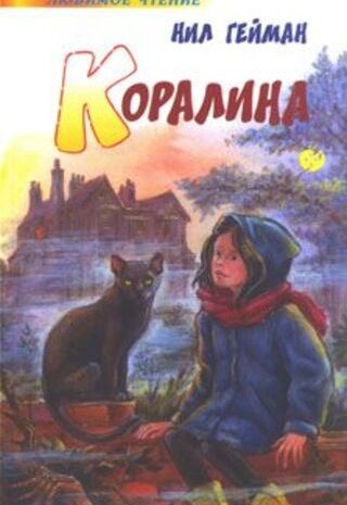 Коралина