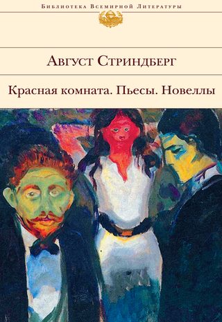 Красная комната