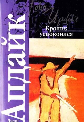 Кролик успокоился