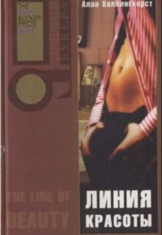 Линия красоты