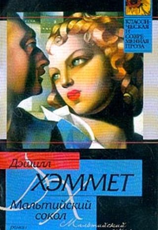 Мальтийский сокол