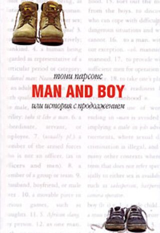 Man and Boy, или История с продолжением