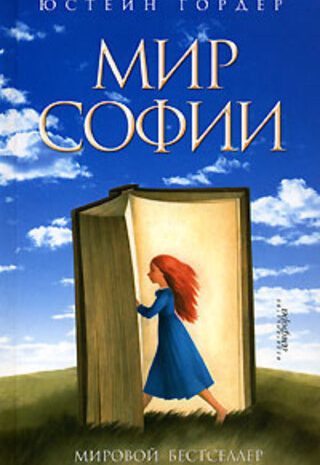 Мир Софии