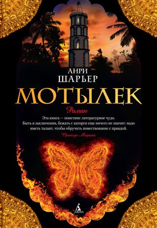 Мотылек
