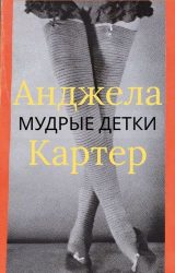 Мудрые детки