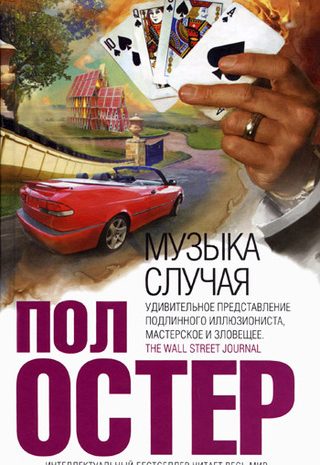 Музыка случая