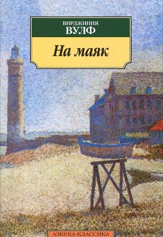 На маяк