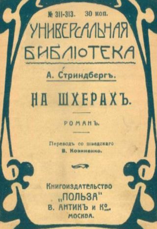 На шхерах