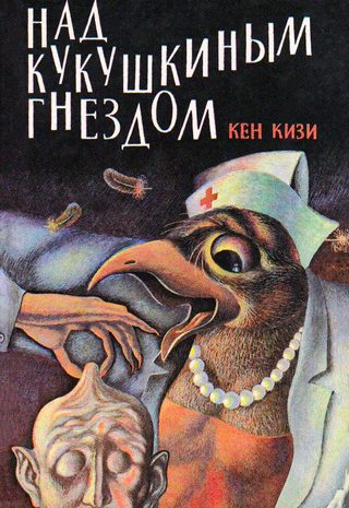 Над кукушкиным гнездом