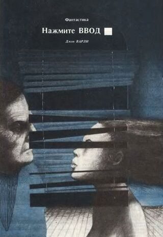 Нажмите «ВВОД»