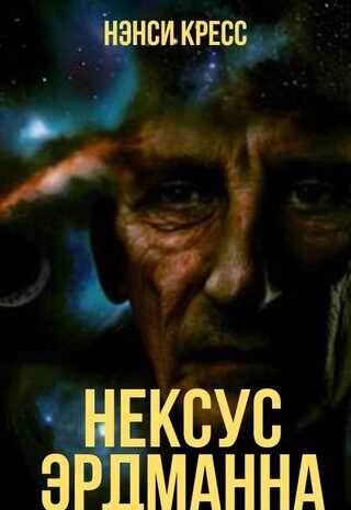 Нексус Эрдманна