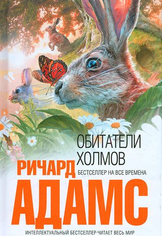 Обитатели Холмов