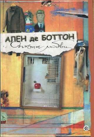 Опыты любви