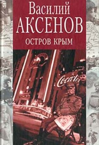 Остров Крым