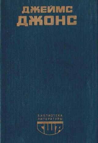 Отныне и вовек
