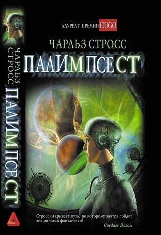 Палимпсест