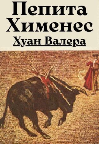 Пепита Хименес