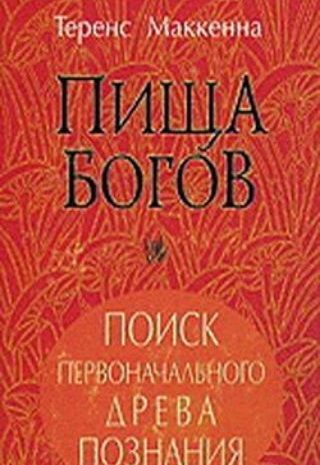 Пища Богов