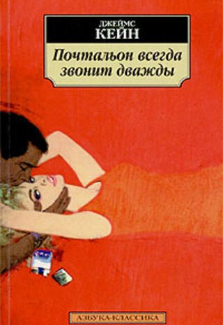 Почтальон всегда звонит дважды