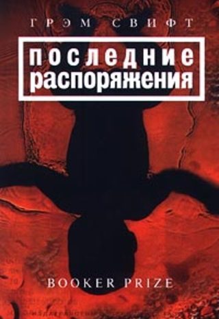 Последние распоряжения