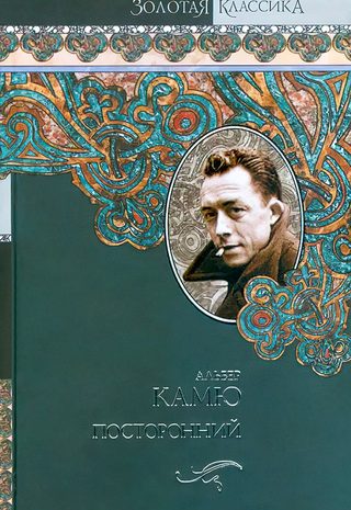 Посторонний