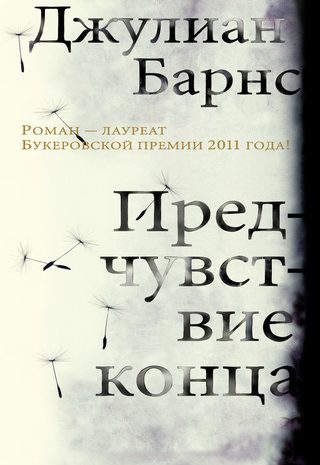 Предчувствие конца