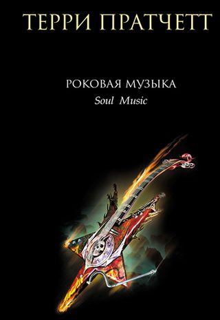 Роковая музыка