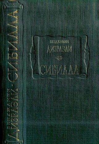 Сибилла