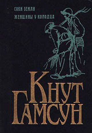 Соки земли