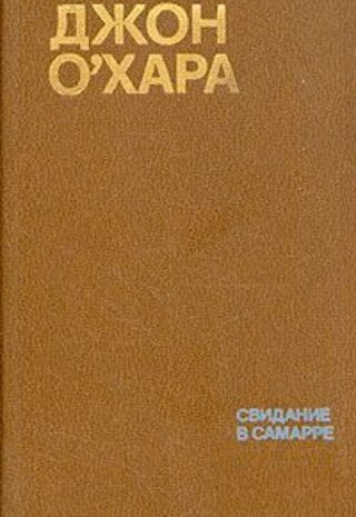 Свидание в Самарре