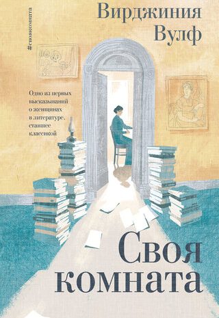 Своя комната