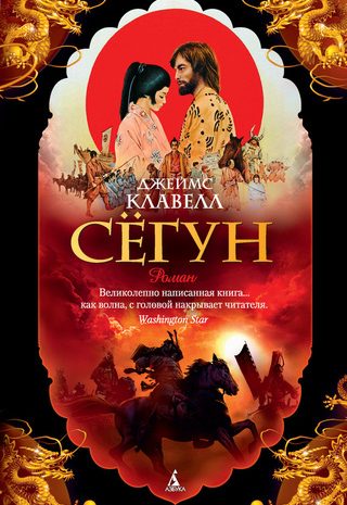 Сёгун